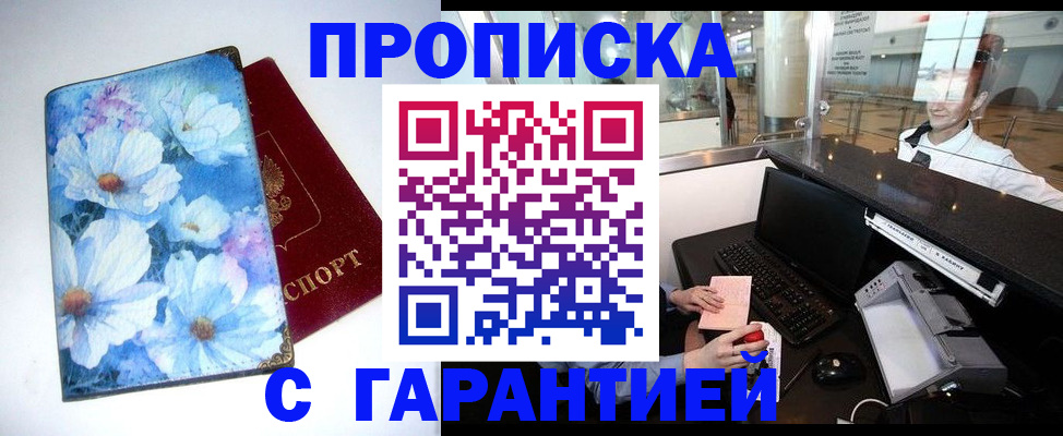 прописка для работы в Ростове